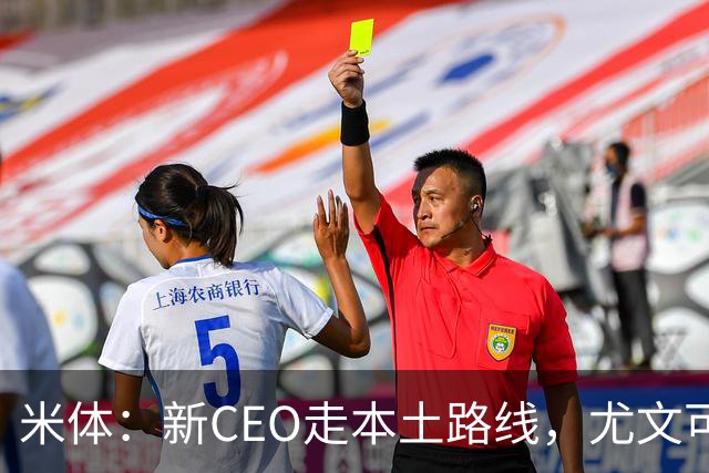 米体：新CEO走本土路线，尤文可能从利物浦签回基耶萨租借莱奥尼